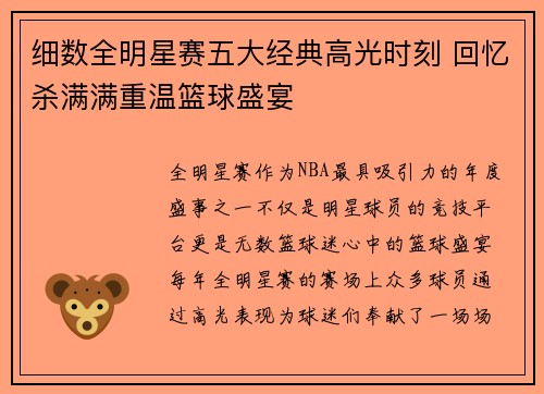 细数全明星赛五大经典高光时刻 回忆杀满满重温篮球盛宴