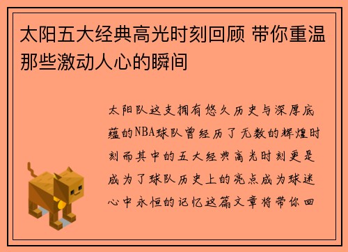 太阳五大经典高光时刻回顾 带你重温那些激动人心的瞬间