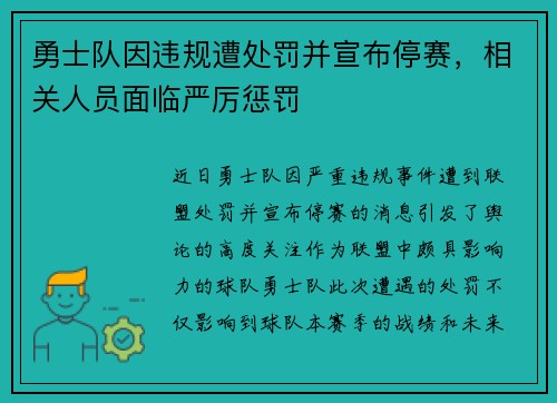 勇士队因违规遭处罚并宣布停赛，相关人员面临严厉惩罚