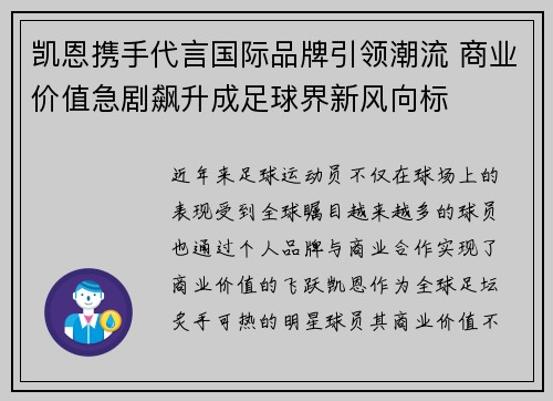 凯恩携手代言国际品牌引领潮流 商业价值急剧飙升成足球界新风向标