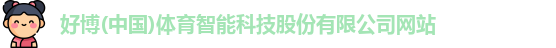 好博